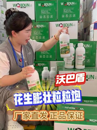 沃巴盾花生膨壮粒粒饱厂家直销正品保证 #花生种植 #花生高产 #花生膨壮粒粒饱 #厂家直发品质保证 #沃巴盾农业