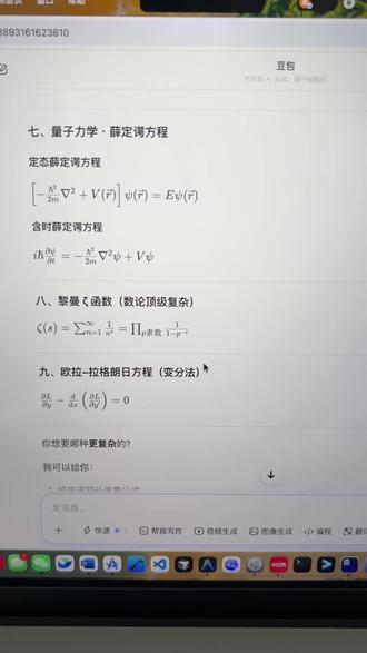 如何把豆包里的公式复制到word?