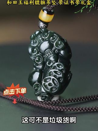 小飞新品青玉貔貅吊坠,雕工十分精湛,貔貅背铜钱,寓意满满 大人小孩都可以佩戴#小飞和星光村的故事 #小飞珠宝 #青玉貔貅