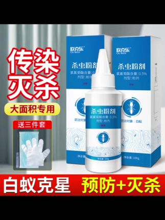 #灭杀白蚁药克星#杀虫剂 除飞蚁防治专用白蚂蚁非无毒一全窝家用室内