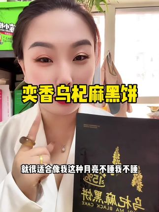 这个乌杞麻黑饼真的太适合早餐和上班族!味甜又不腻,还有流心!五黑食材打底味道超好的#太好吃了 #乌杞麻黑饼 #健康零食 #月饼 #奕香 ,中秋节也可以送礼哦,无限回购的单品
