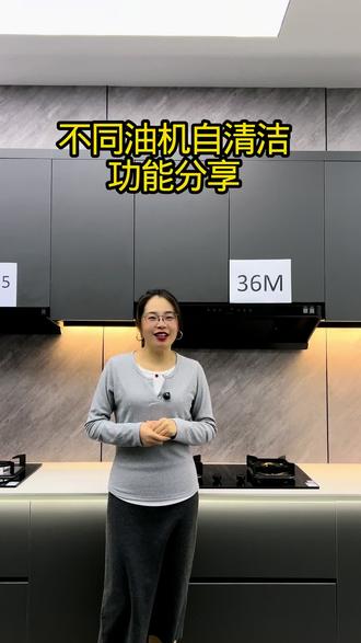 各种油烟机自清洁功能分享#油烟机自清洁 #装修设计 #厨房装修