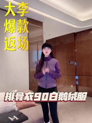 DALI PLUS“排骨衣90白鹅绒服”针织拼接羽绒服外套-D5CH5235 #来双11解锁秋冬本命穿搭 #鹅绒服 #秋冬穿搭 #谁穿谁好看系列 #时髦精
