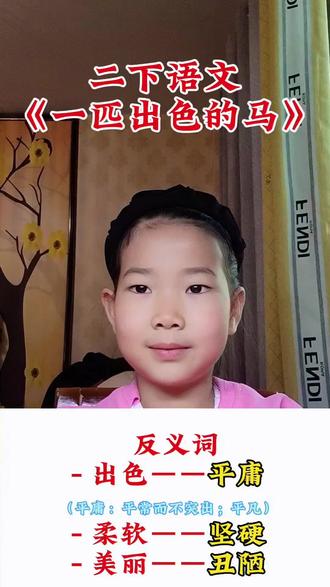 #真实生活分享计划 反义词掌握扎实,不丢分#小学语文 #学习打卡 #每天学习一点点