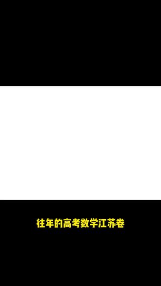 葛军领衔高考数学试卷,助力高三 介绍葛军参与命题的高考数学卷及他领衔的2026高考数学试卷,推荐高三学生入手。