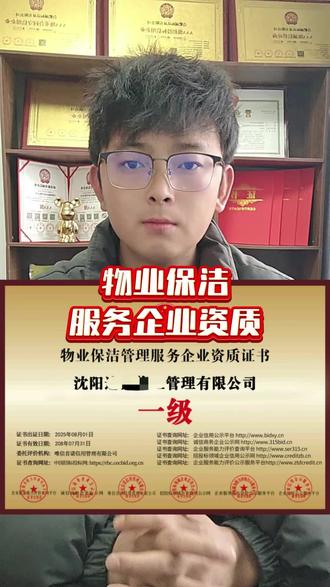 物业保洁服务企业资质证书#物业保洁资质 #物业保洁 #物业保洁服务 #物业保洁服务公司 #招标投标