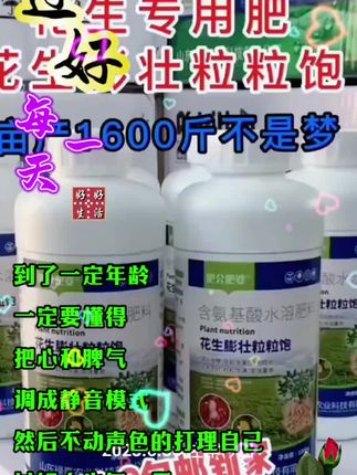 #助力三农 #种植小技巧 #农业种植 #农资肥料 #花生膨大肥。