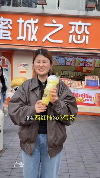 来徐州只干一件事:喝蜜城之恋西红柿鸡蛋汤!#蜜城之恋、#徐州本士品牌蜜城之恋、#蜜城之恋西红柿鸡蛋汤 、
#徐州特产西红柿鸡蛋汤