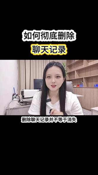 #短视频变现 #彻底删除聊天记录#口播短视频#涨粉一千万