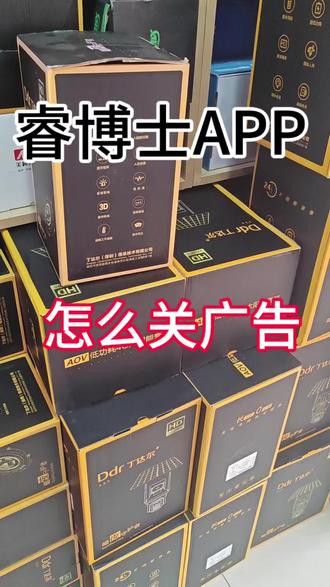 睿博士app怎么关闭广告