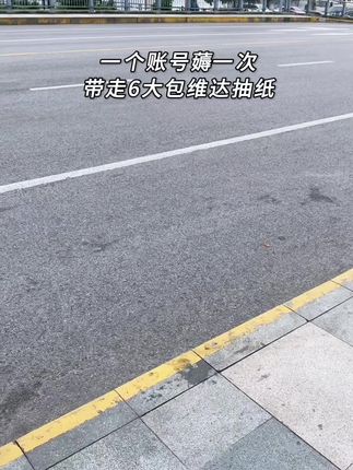 #强烈推荐 维达抽纸超值组合装,这个价就到手6大包!大品牌活动不常有!刷到闭眼入!#新人福利第一单 #好用的大包纸巾推荐 #自用好物推荐