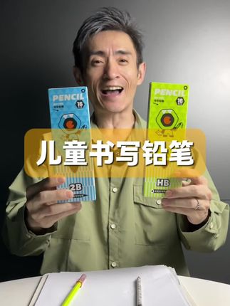 写画清晰不断芯的儿童书写铅笔 #文具 #铅笔 #文具安利 #学习用品 #亲子好物