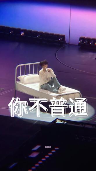 黄明昊贾想世界Glitch(上海站)《你不普通》,是这次新专辑里我最喜欢的歌,直接爆哭,不必看清这世界,不必懂所有明天#贾想世界演唱会 #你不普通@黄明昊Justin