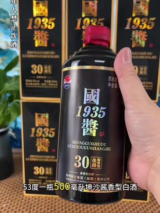 国酱佳酿1935,好喝不上头,地道酱香好酒,酱香浓郁,好喝不贵#国产白酒#酒类#纯粮酿造