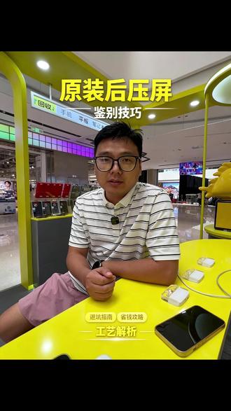原装后压能不能买 #手机 #干货 #耿耿速收