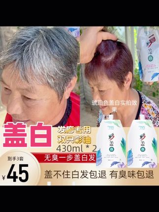 彩盖白染发膏无臭大套多段色焗油膏理发店专用柔顺草本持久色彩 #好物推荐🔥 #洗护好物 #强烈推荐 #热门#染发膏 @DOU+小助手 @DOU+上热门