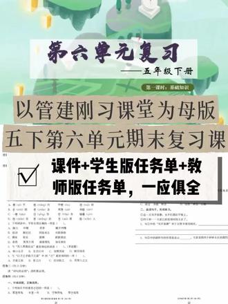 五下复习 | 习课堂优化版,从容应对期末复习 #五年级下册语文期末复习 #五年级下册语文复习 #五年级下册语文 #小学语文 #复习课件