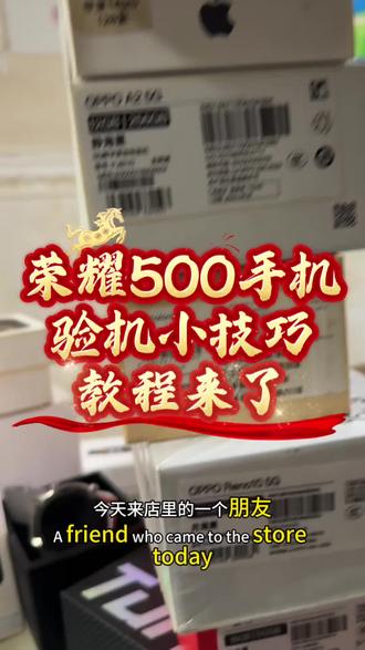 手机验机知识:荣耀500如何辨别翻新机?一招教你快速避坑#荣耀500验机#荣耀400