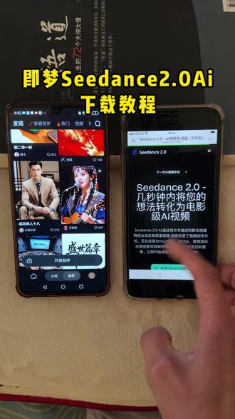 《浓香资源》即梦Seedance2.0最新版安卓苹果iOS下载教程,人工智能Ai大模型#即梦ai #seedance #人工智能 #Ai