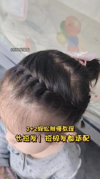 3+2蜈蚣辫教程来啦,学会给闺女每天换不同的发型#短碎发#儿童编发#骗你生女儿#简单快速的发型扎法#真实生活分享计划