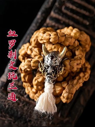 #创作灵感 血罗刹藏式文玩原创文玩三通925百香籽diy配饰一体三通#文玩配饰 #手串搭配 #文玩 #文玩爱好者