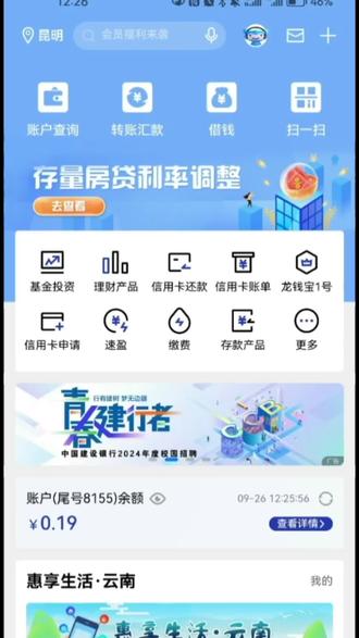 #房贷 #利率调整 全网都在等的建行利率调整,保姆级教程来咯,快看看你的利率是4.2还是4.3呢