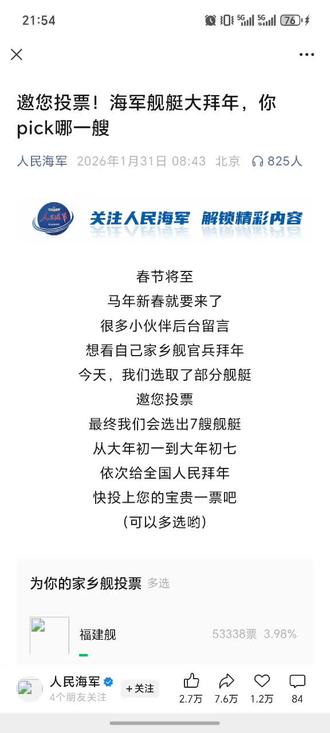 微信公众号搜索“人民海军”然后点击投票