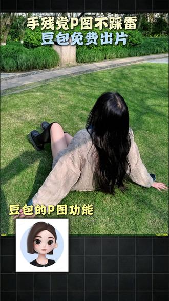 豆包你的全能助手 #豆包app