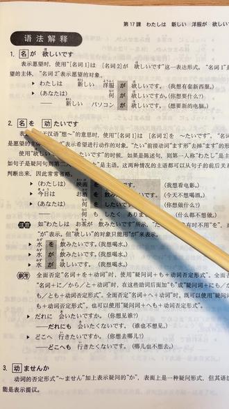 标准日本语第17课-语法2
私は新しい洋服が欲しいです。#男大教日语#N1#标准日本语