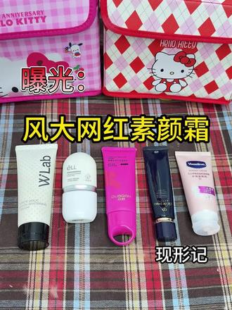 全网吹爆的素颜霜!真实测评不玩虚的 #真实测评 #朵然素颜霜 #化妆品 #女大学生 #真实生活分享计划