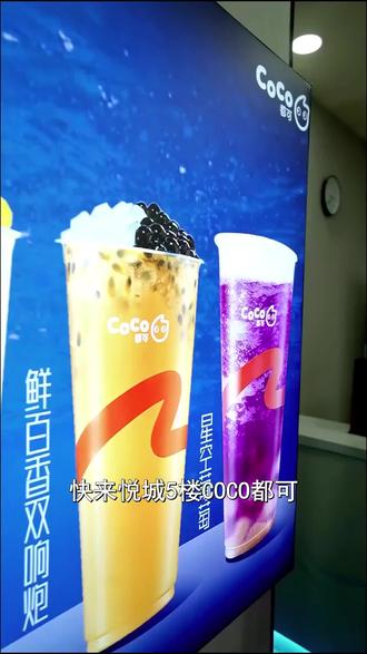 coco都可#任丘探店#奶茶店#夏日饮#抖音团购优惠
