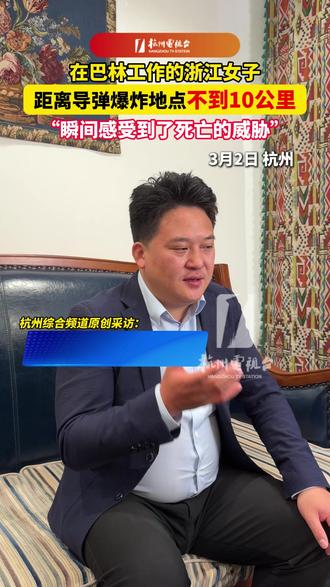 #中东 重要#贸易港口 被关闭,#浙商 :“交货时间会受冲突影响,预计不会对#贸易 造成长期影响。”