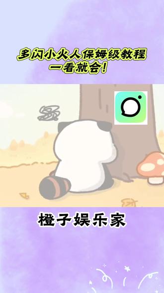 多闪小火人保姆级教程,一看就会! #多闪app #小火人AI聊天 #多闪 #保姆级教程