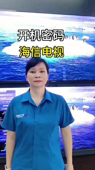 海信电视如何设置该机密码?很多家长咨询这个问题,其实是关心孩子看电视的时长问题!
今天告诉大家设置海信电视开机时长的方法,科学管理孩子观看时长
#海信电视 #电视开机密码