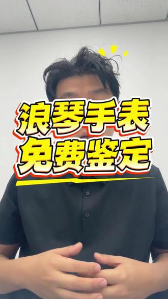 无论你的浪琴是好是坏是经典款限量款我们全系列回收 浪琴手表高价要高价要#手表回收 #浪琴回收 #浪琴手表回收 #浪琴手表 #浪琴康卡斯回收