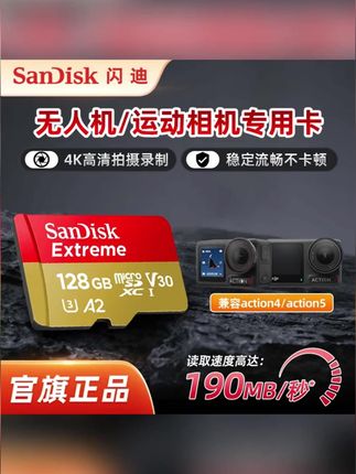 闪迪大疆运动相机action4无人机pocket3高速4K内存卡游戏TF卡 #闪迪内存卡  #大疆内存卡  #高速内存卡  #内存卡  #游戏TF卡