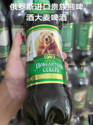 俄罗斯进口贵族熊啤酒大麦啤酒