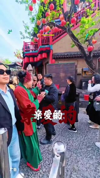 王婆要来山东临沂啦!喜欢热闹的,一定要去!#开封干娘#王婆#山东旅游攻略#禧园旅游度假区#上热门