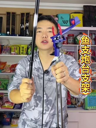 钓鱼鱼竿支架,以后钓鱼再也不用当心啦!#鱼竿支架 #钓鱼 #钓鱼支架 #支架 #钓鱼人