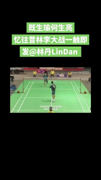 今天下午五点深圳林李大战一触即发,林丹战队vs李宗伟战队#李宗伟 #羽毛球 #林丹 #林李大战 #决战羽毛球 @安赛龙ViktorAxelsen @林丹LinDan @李宗伟 其实也可以来一次双龙大战@谌龙