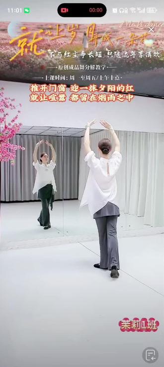 #马茉莉原创舞蹈 #镜背面跟练视频 #就让岁月开成一朵花 推开门窗 迎一抹夕阳的红,就让喧嚣都留在烟雨中