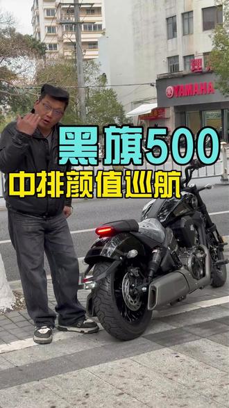 黑旗500,中排颜值巡航!#理想名车馆 #温州理想名车馆 #温州理想奔达专卖店