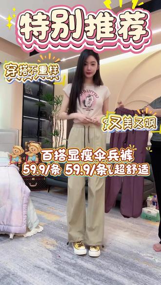 伞兵裤 小小私服工装裤 直筒版型显瘦百搭#百搭裤子 #好物推荐 #显瘦穿搭 #种草 #穿搭 @小小101❤️ @抖音小助手
