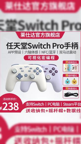 #莱仕达游戏手柄 莱仕达P50游戏手柄switch pro游戏机steam无线宏定义ns摇杆连发#游戏手柄 #莱仕达 #游戏机 #游戏手柄推荐 #游戏手柄生产厂家 #数码科技 #数码产品分享 #科技改变生活 #3c数码 #好东西一起分享给大家 #生活实用好物推荐 #非常方便实用 #值得信赖的品质 #智能科技 #数码产品 #好物推荐🔥 #科技数码