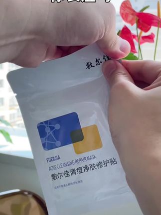 痘肌的本命面膜来啦!脸上干净光滑的底气就是它#敷尔佳面膜 #战痘膜范 #面膜 #祛痘 #闭口粉刺