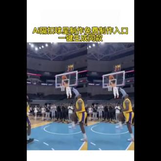 AI隔扣球星保姆级教程!3步生成同款篮球单挑视频,ai篮球 ai打篮球模板 ai篮球扣篮视频合成 球星ai单挑 打篮球ai换人 ai篮球扣篮教程 ai篮球单挑特效制作教程,NBA一对一单打ai视频制作,NBA扣篮拍同款入口,#剪映 #NBA球星 #篮球 #Ai篮球 #ai篮球特效