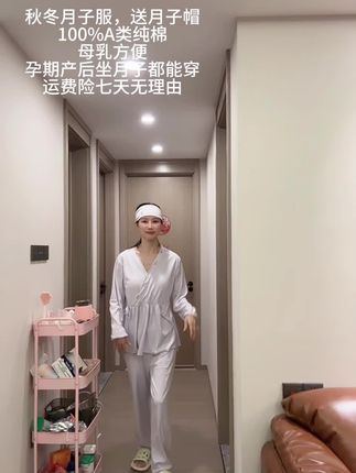 100%纯棉秋冬月子服,居家服送发带#月子服 #月子服推荐 #孕期 #怀孕 #孕期穿搭