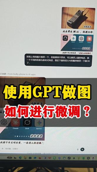 使用GPT做图,如何进行微调?#人工智能 #科研 #作图 #gPT