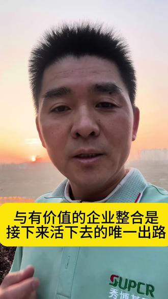 接下来的核心能力知道是整合,但是你要知道的是, 谁才是那个真正有养猪能力,有育种能力,有服务能力,并且愿意提供服务的整合伙伴。#正能量 #晨跑打卡 #秀博基因 #所有养猪人 #今日猪价