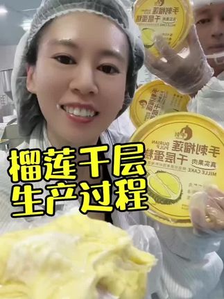 榴莲千层来了#热门#搞笑#周小七#榴莲千层